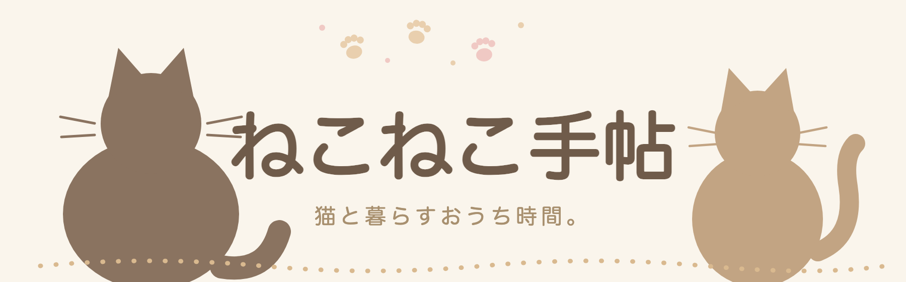 ねこねこ手帖